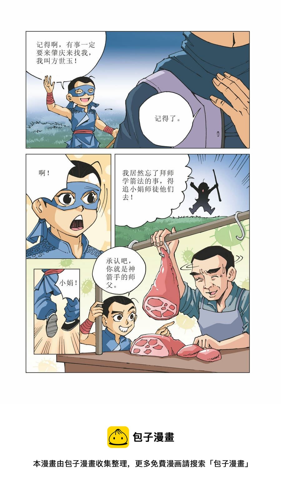 《铜臂铁侠方世玉》铜臂铁侠方世玉 第24集 第13页