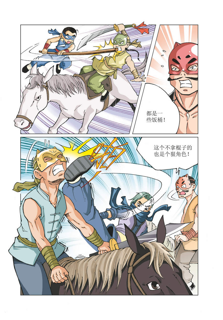 《铜臂铁侠方世玉》铜臂铁侠方世玉 第24集 第3页
