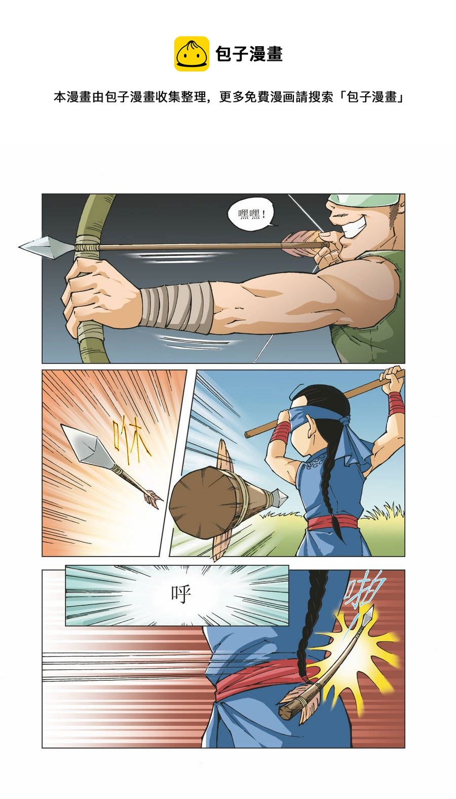 《铜臂铁侠方世玉》铜臂铁侠方世玉 第24集 第5页