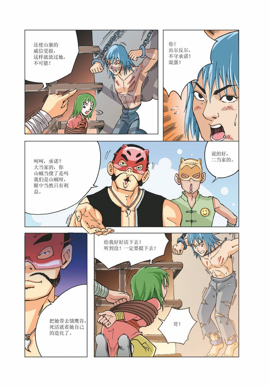 《铜臂铁侠方世玉》铜臂铁侠方世玉 第21集 第11页