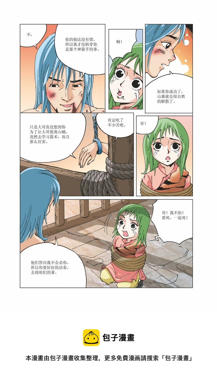 《铜臂铁侠方世玉》铜臂铁侠方世玉 第21集 第9页