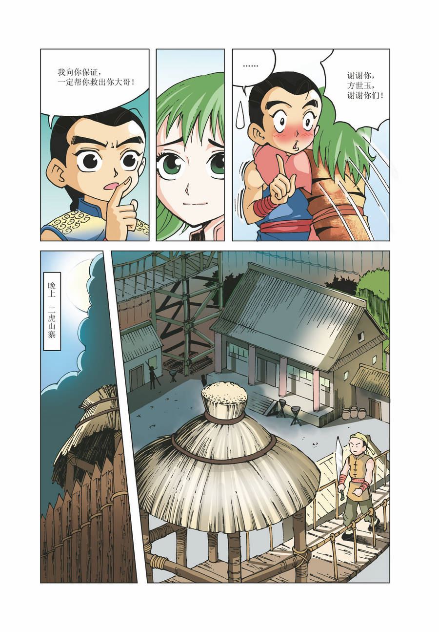 《铜臂铁侠方世玉》铜臂铁侠方世玉 第22集 第11页