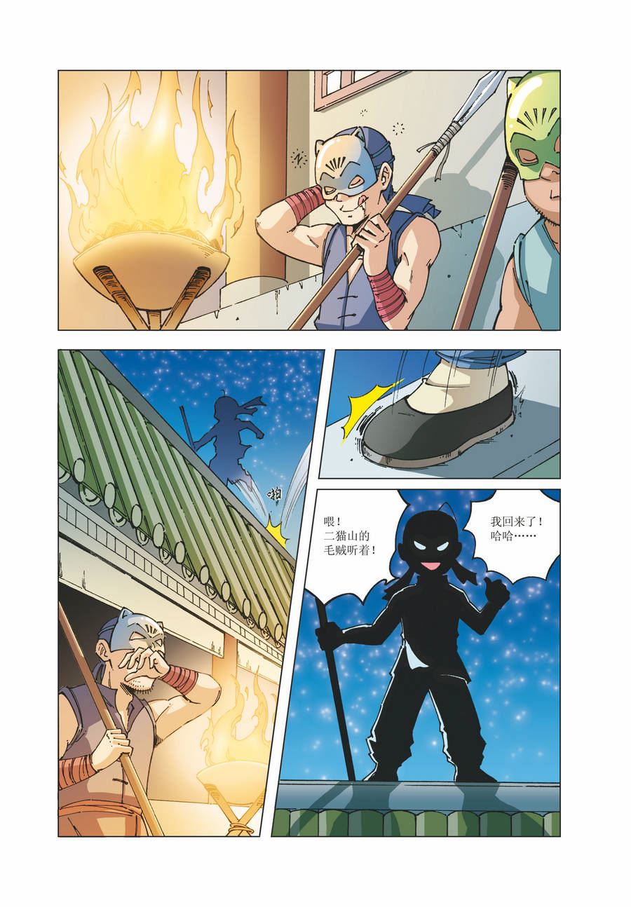 《铜臂铁侠方世玉》铜臂铁侠方世玉 第22集 第12页