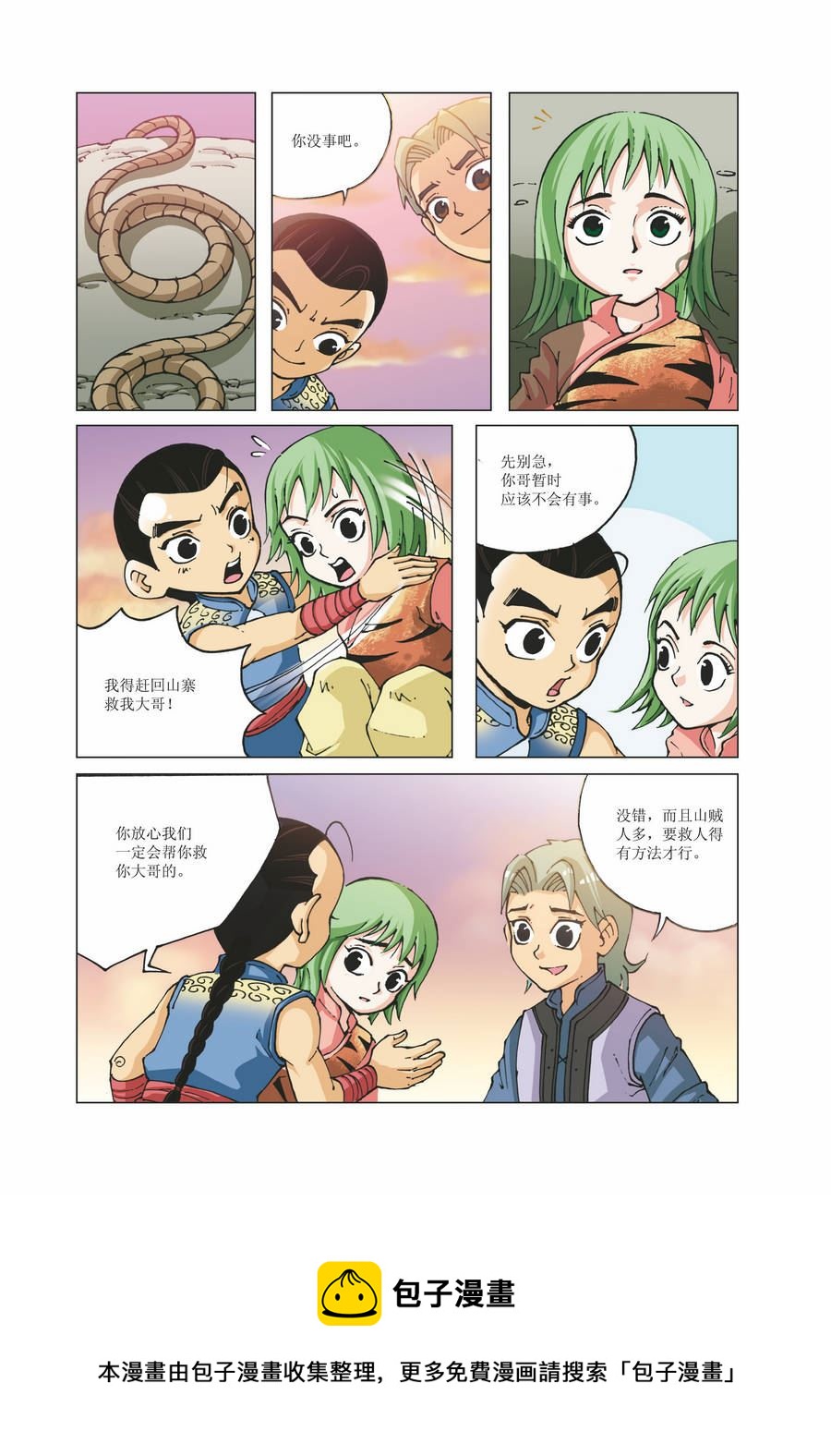 《铜臂铁侠方世玉》铜臂铁侠方世玉 第22集 第9页