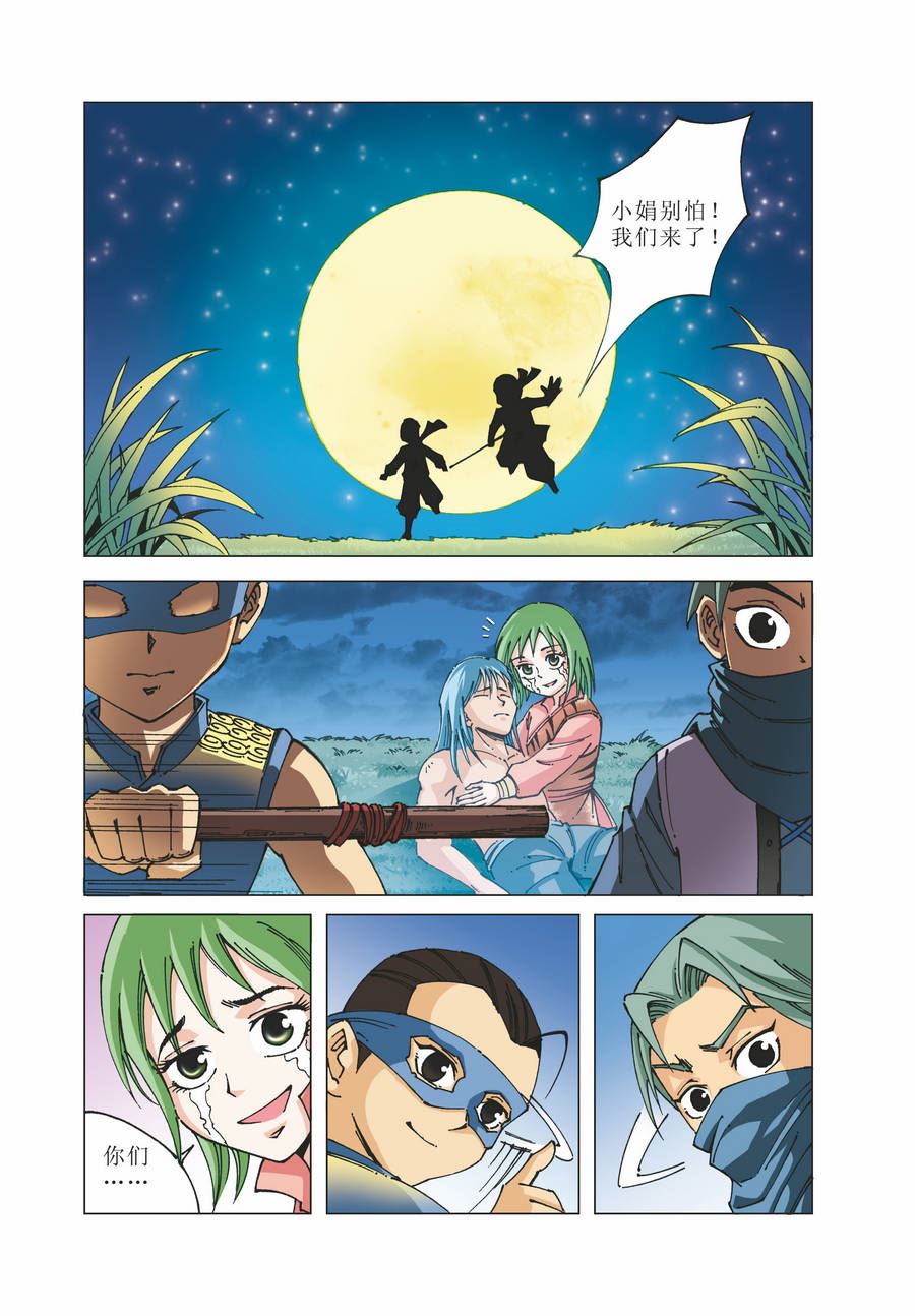 《铜臂铁侠方世玉》铜臂铁侠方世玉 第23集 第10页