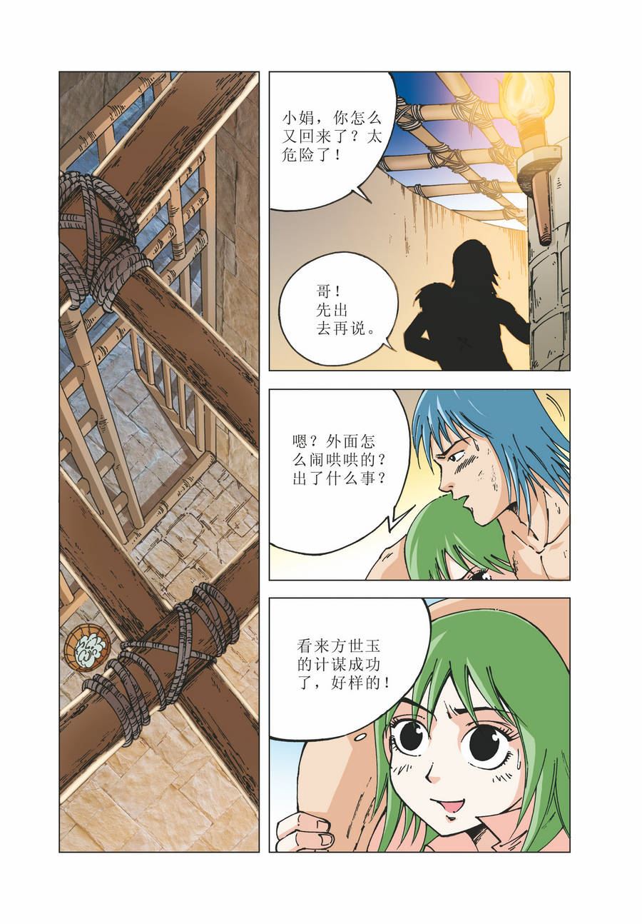 《铜臂铁侠方世玉》铜臂铁侠方世玉 第23集 第2页