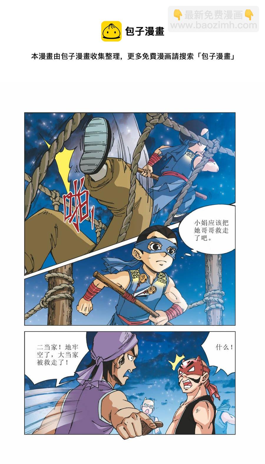 《铜臂铁侠方世玉》铜臂铁侠方世玉 第23集 第5页