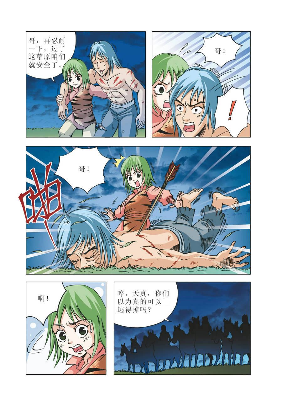 《铜臂铁侠方世玉》铜臂铁侠方世玉 第23集 第7页