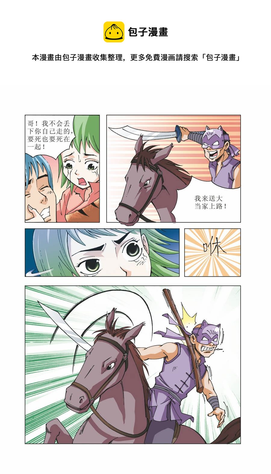 《铜臂铁侠方世玉》铜臂铁侠方世玉 第23集 第9页