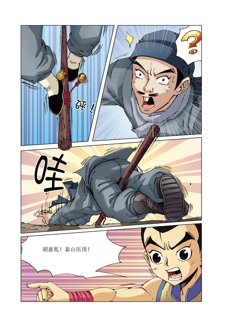 《铜臂铁侠方世玉》铜臂铁侠方世玉 第26集 第10页