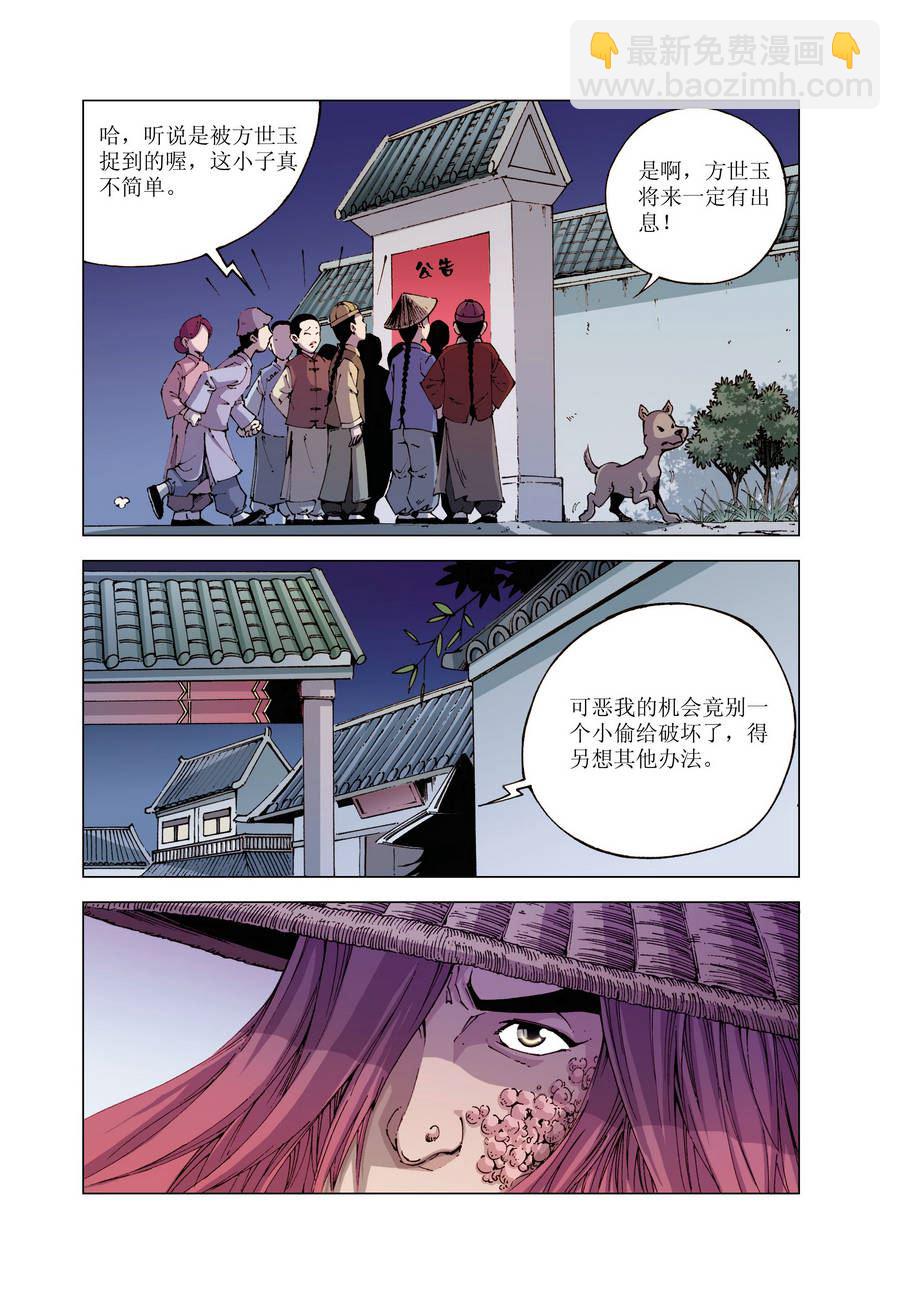 《铜臂铁侠方世玉》铜臂铁侠方世玉 第26集 第12页