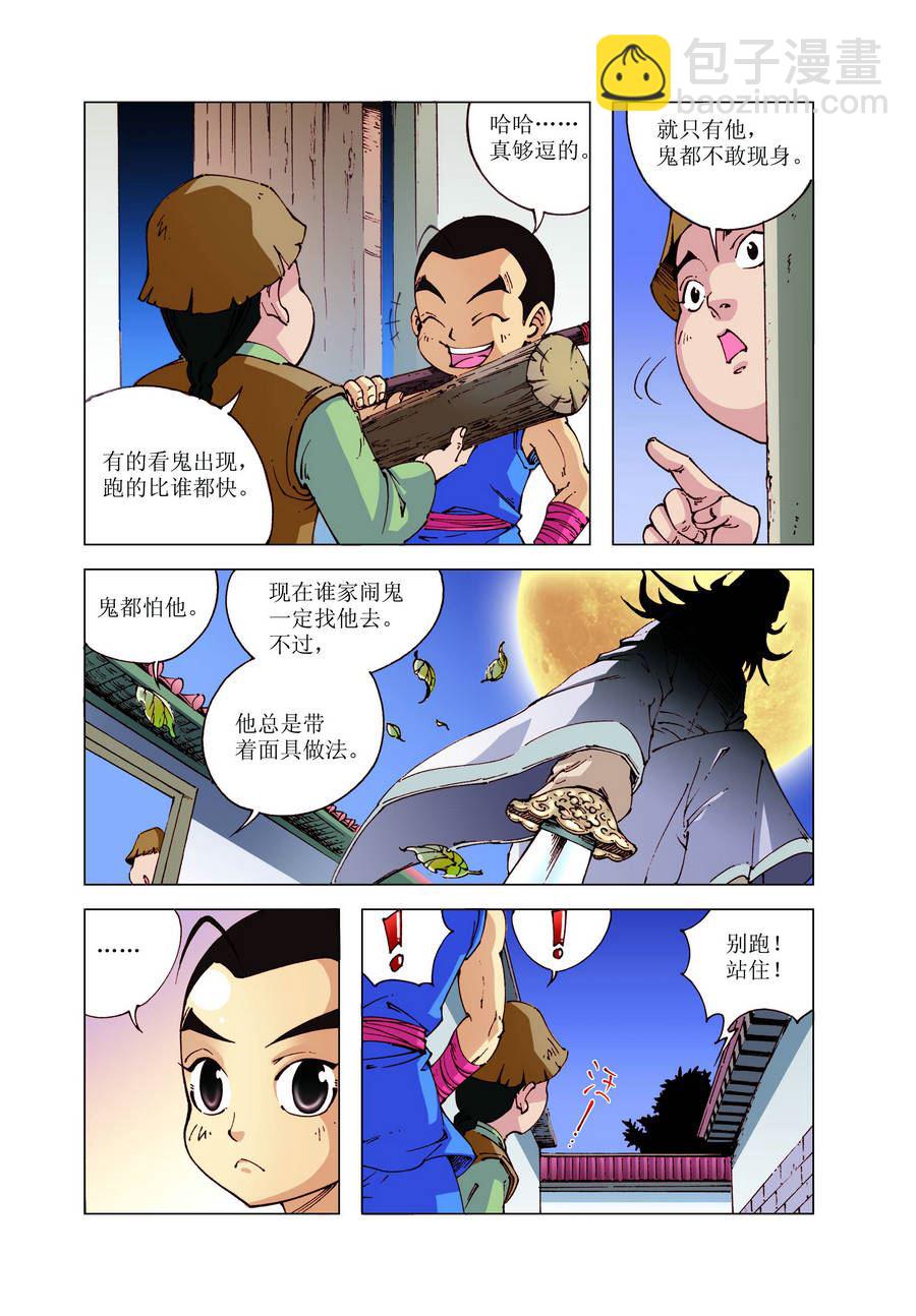 《铜臂铁侠方世玉》铜臂铁侠方世玉 第26集 第2页