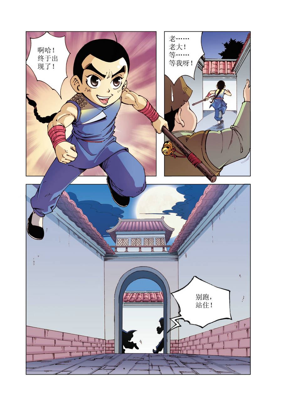 《铜臂铁侠方世玉》铜臂铁侠方世玉 第26集 第3页