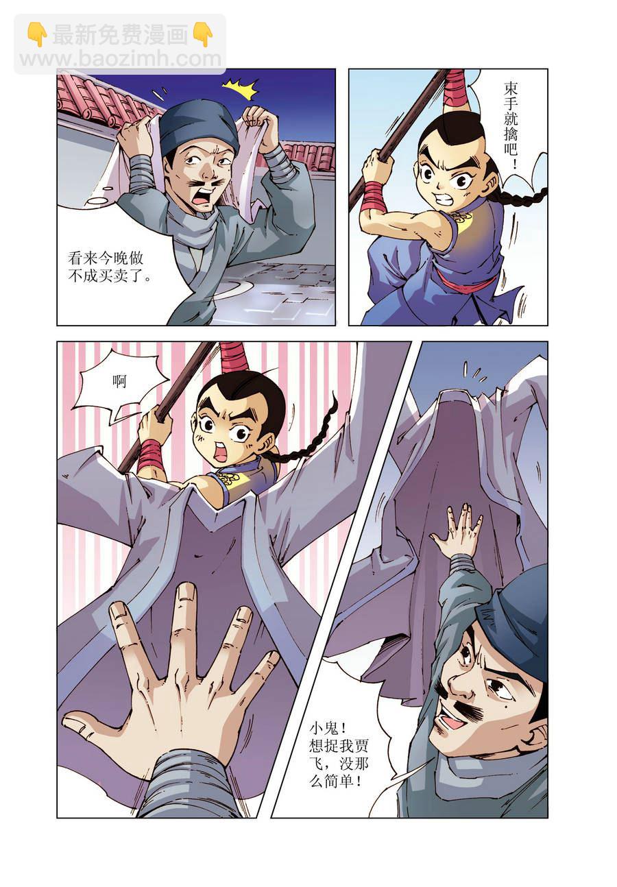《铜臂铁侠方世玉》铜臂铁侠方世玉 第26集 第8页