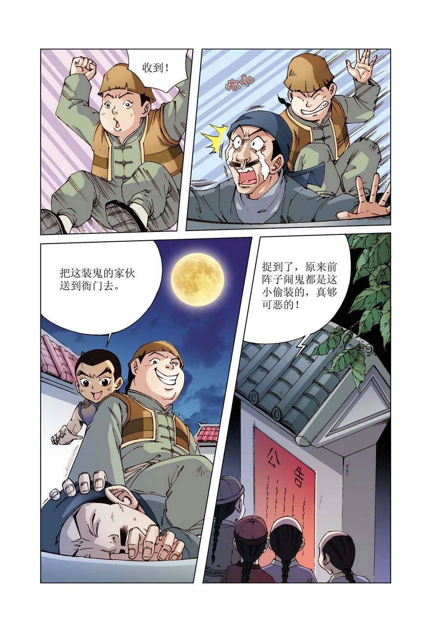 《铜臂铁侠方世玉》铜臂铁侠方世玉 第26集 第11页