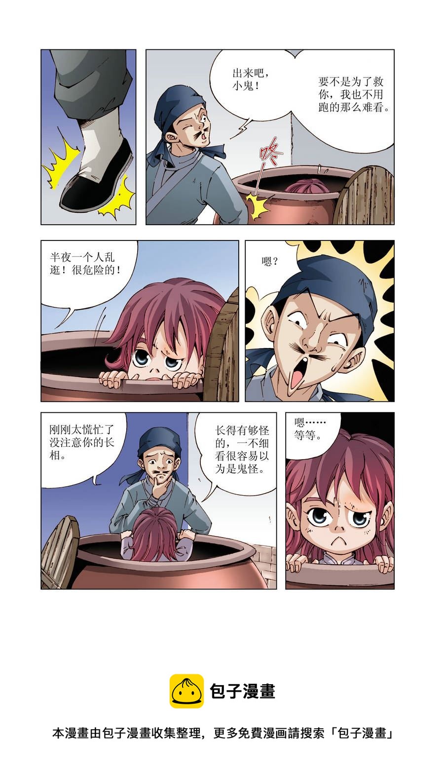 《铜臂铁侠方世玉》铜臂铁侠方世玉 第26集 第5页