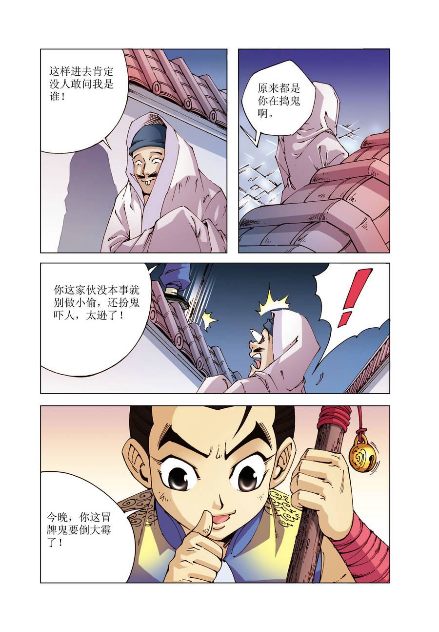 《铜臂铁侠方世玉》铜臂铁侠方世玉 第26集 第7页
