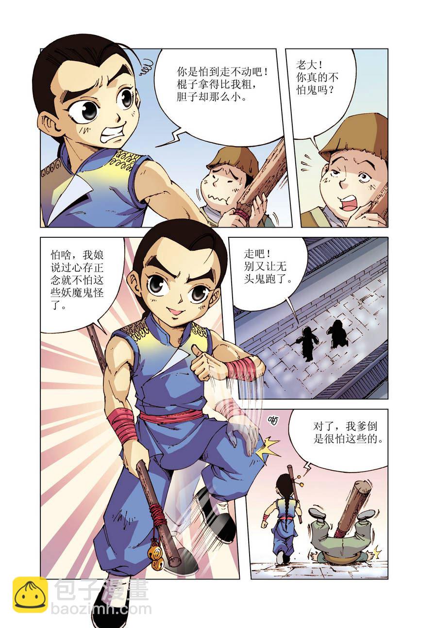 《铜臂铁侠方世玉》铜臂铁侠方世玉 第25集 第10页