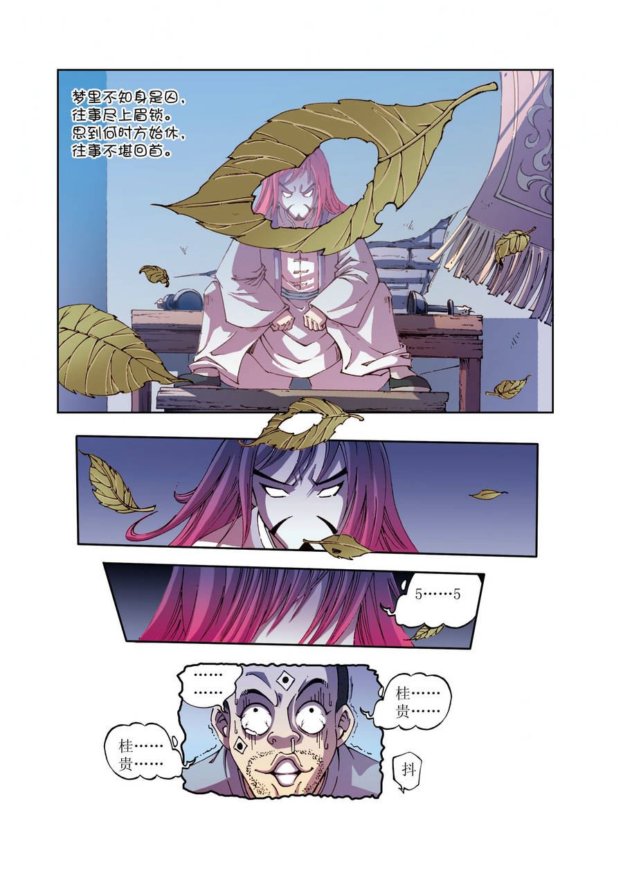 《铜臂铁侠方世玉》铜臂铁侠方世玉 第25集 第3页