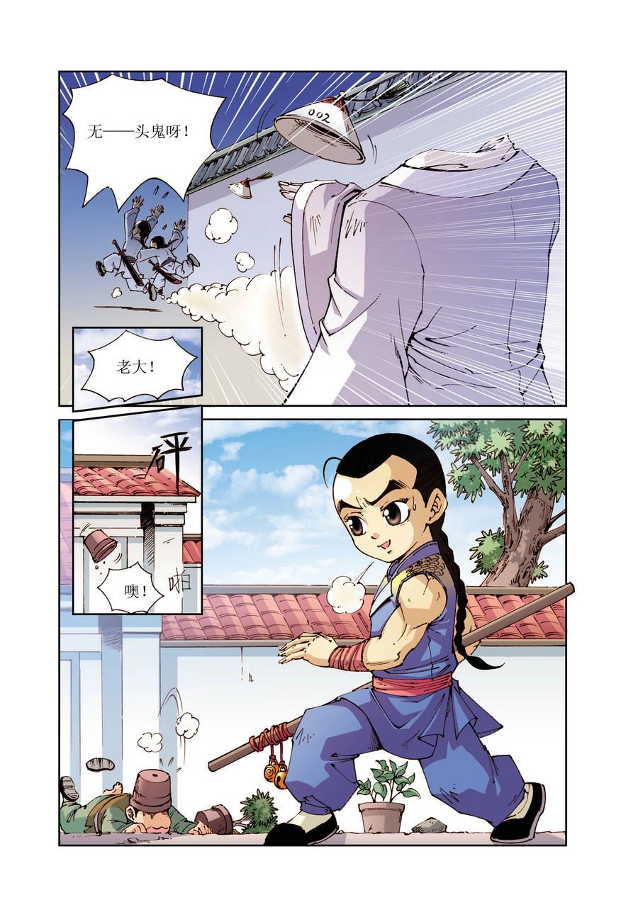 《铜臂铁侠方世玉》铜臂铁侠方世玉 第25集 第6页