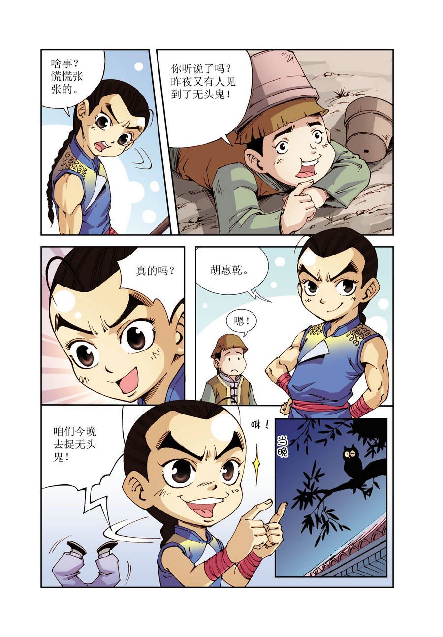 《铜臂铁侠方世玉》铜臂铁侠方世玉 第25集 第7页