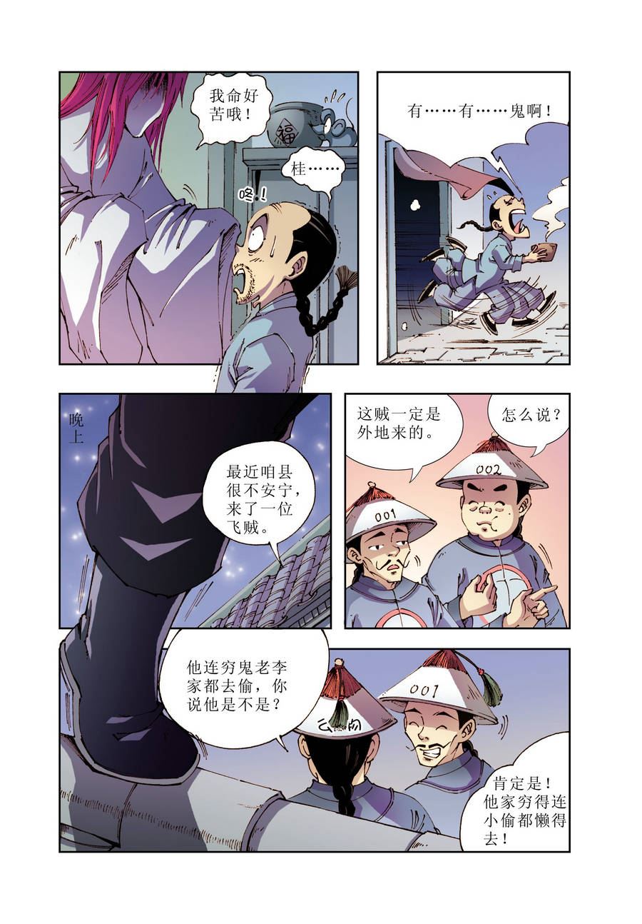 《铜臂铁侠方世玉》铜臂铁侠方世玉 第25集 第4页
