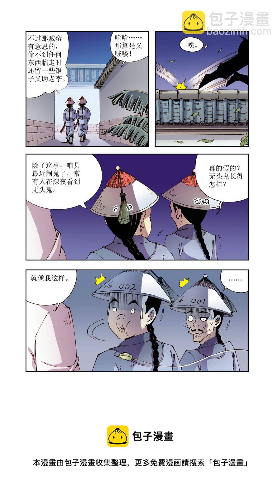 《铜臂铁侠方世玉》铜臂铁侠方世玉 第25集 第5页