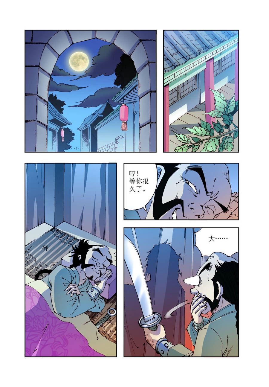 《铜臂铁侠方世玉》铜臂铁侠方世玉 第25集 第8页
