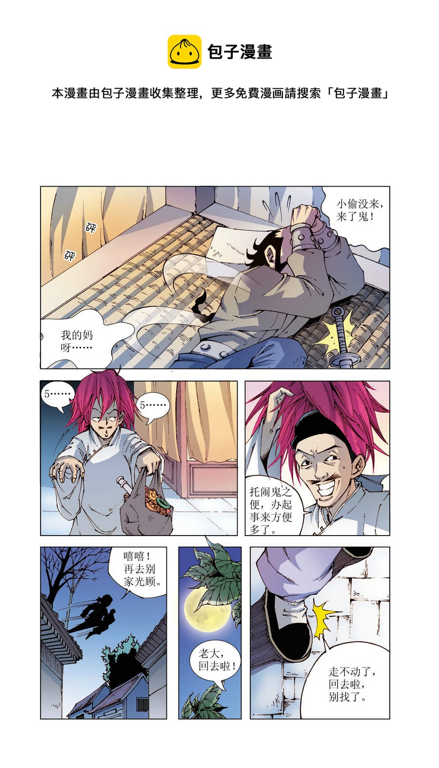 《铜臂铁侠方世玉》铜臂铁侠方世玉 第25集 第9页