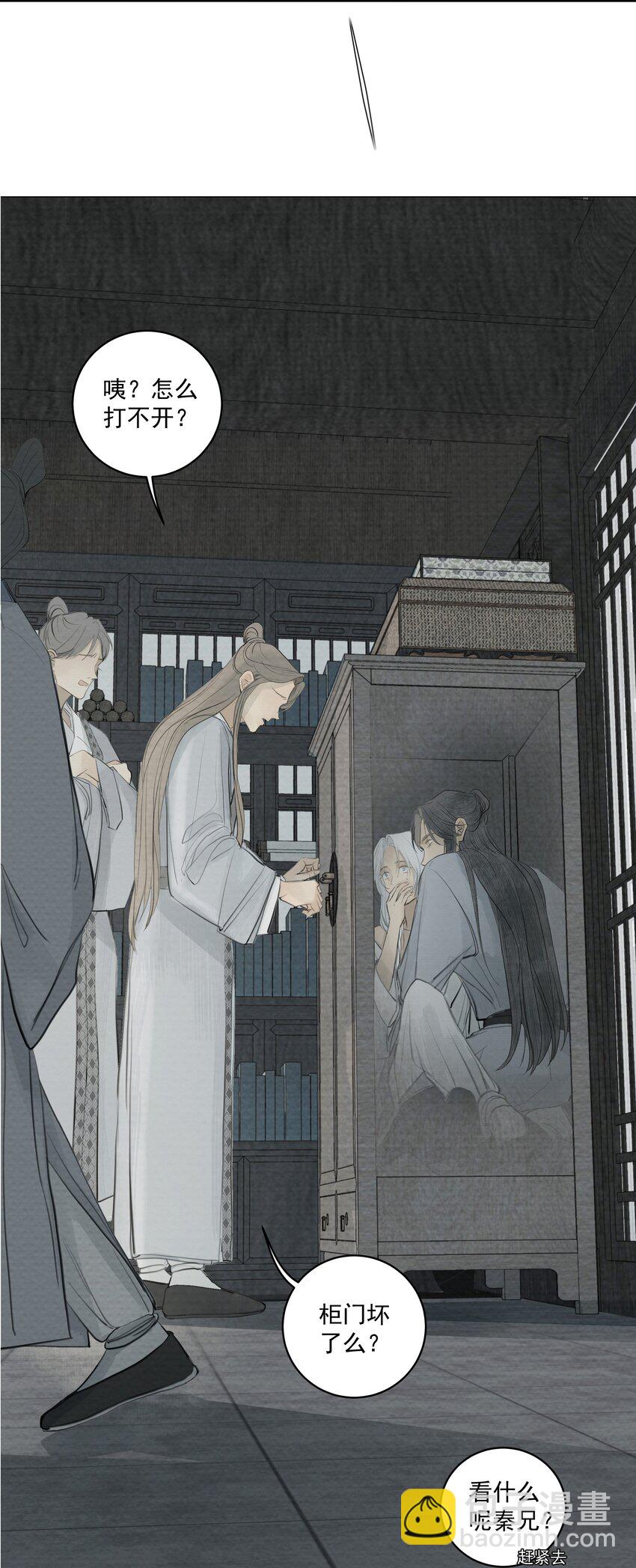 《弄同窗》001 柜中缠 第21页