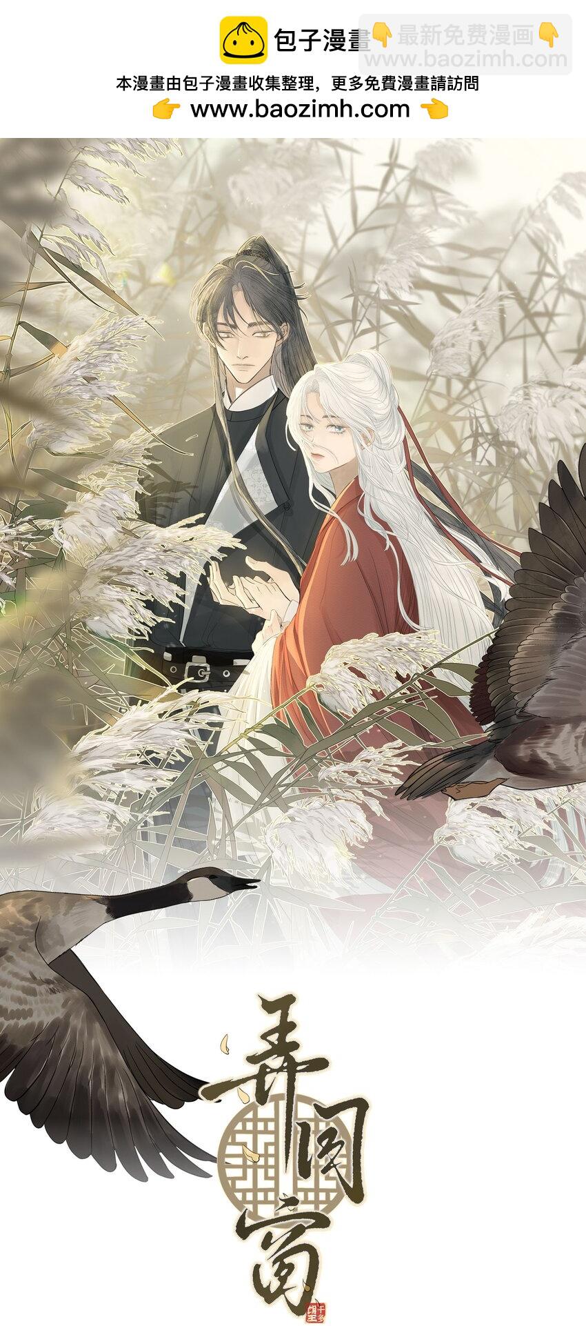 《弄同窗》001 柜中缠 第2页