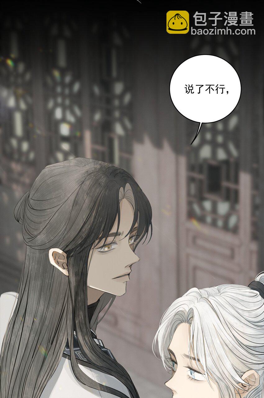 《弄同窗》001 柜中缠 第36页