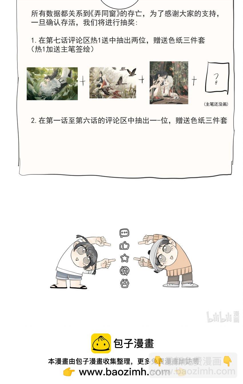 《弄同窗》001 柜中缠 第39页
