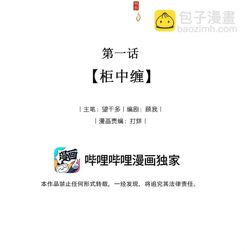 《弄同窗》001 柜中缠 第3页