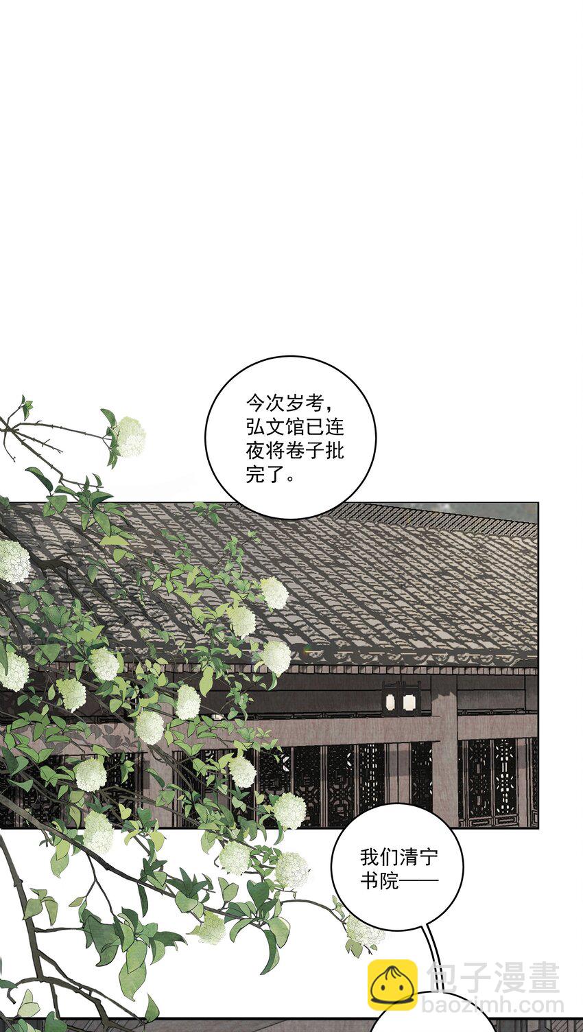《弄同窗》001 柜中缠 第4页