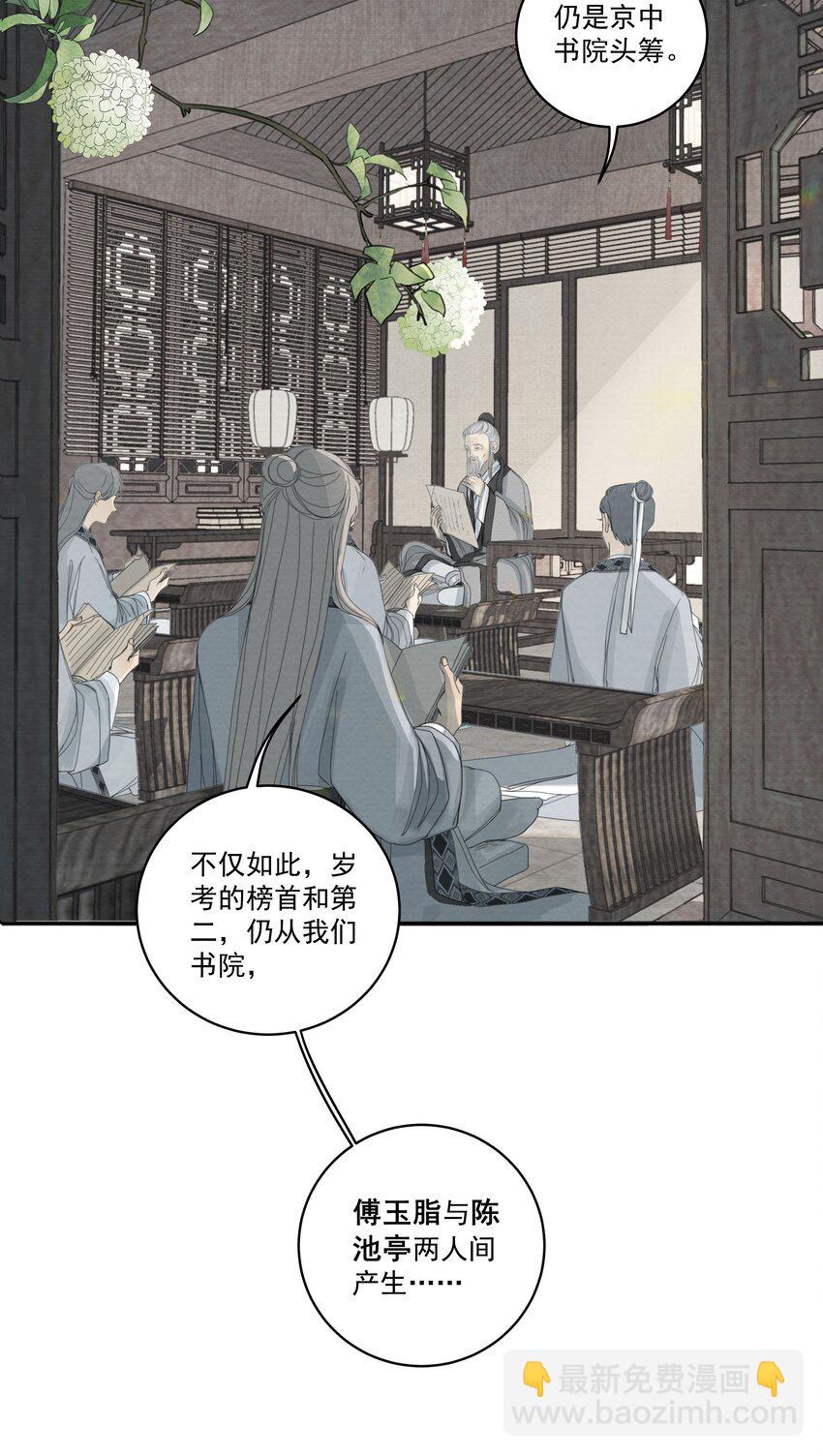 《弄同窗》001 柜中缠 第5页