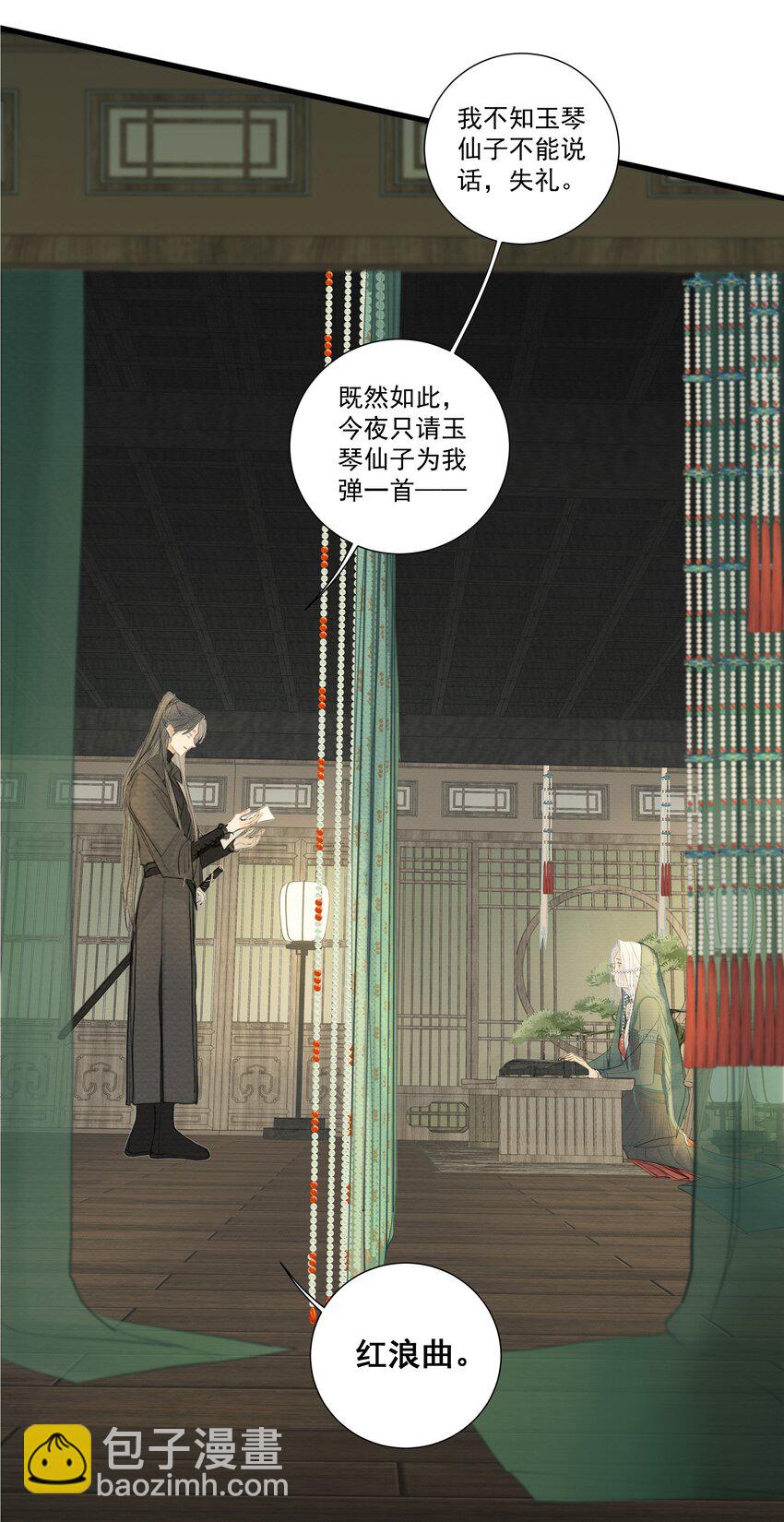 《弄同窗》003 红浪曲 第11页