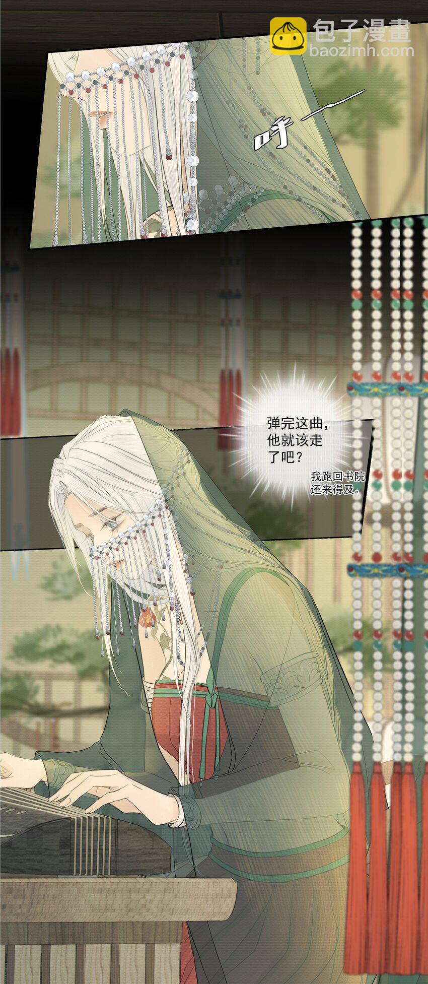 《弄同窗》003 红浪曲 第12页