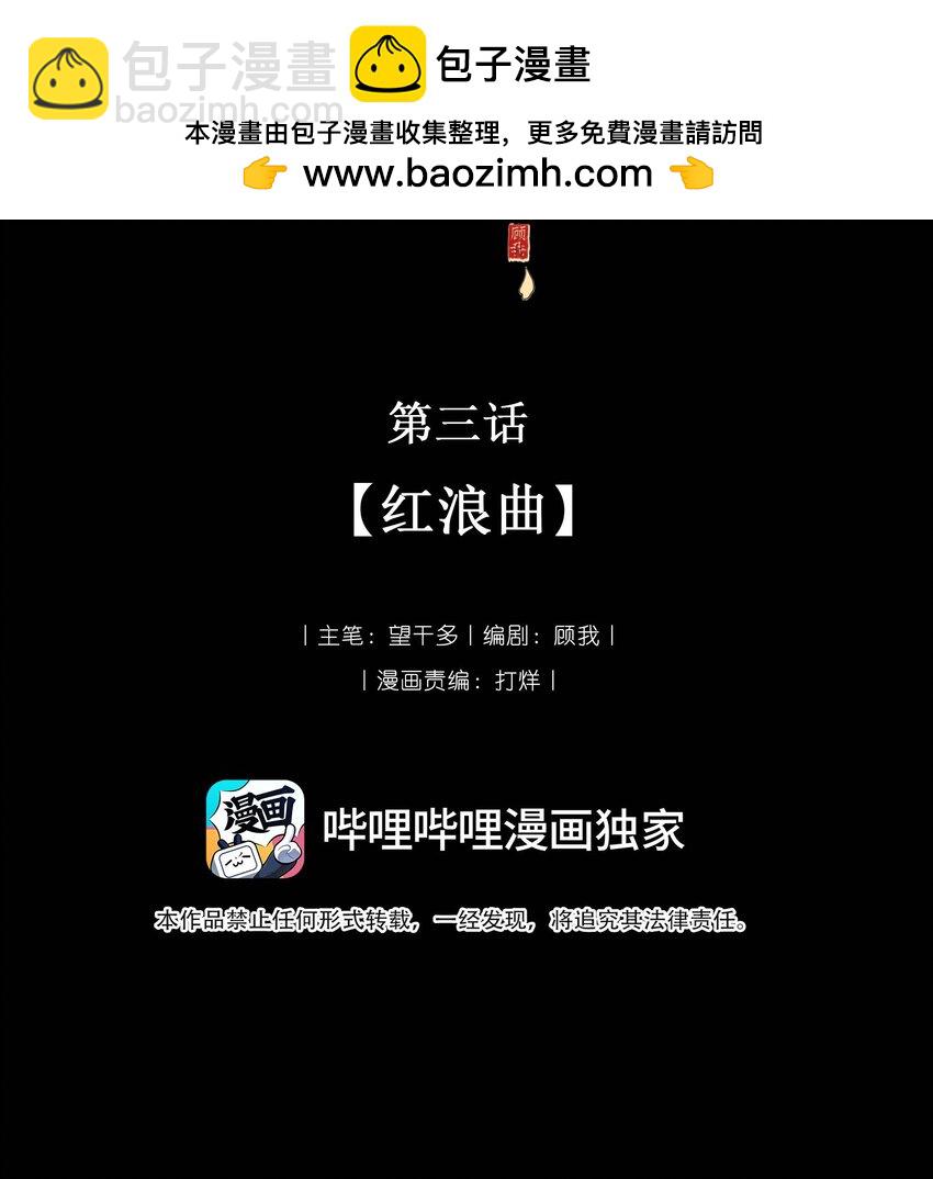 《弄同窗》003 红浪曲 第2页