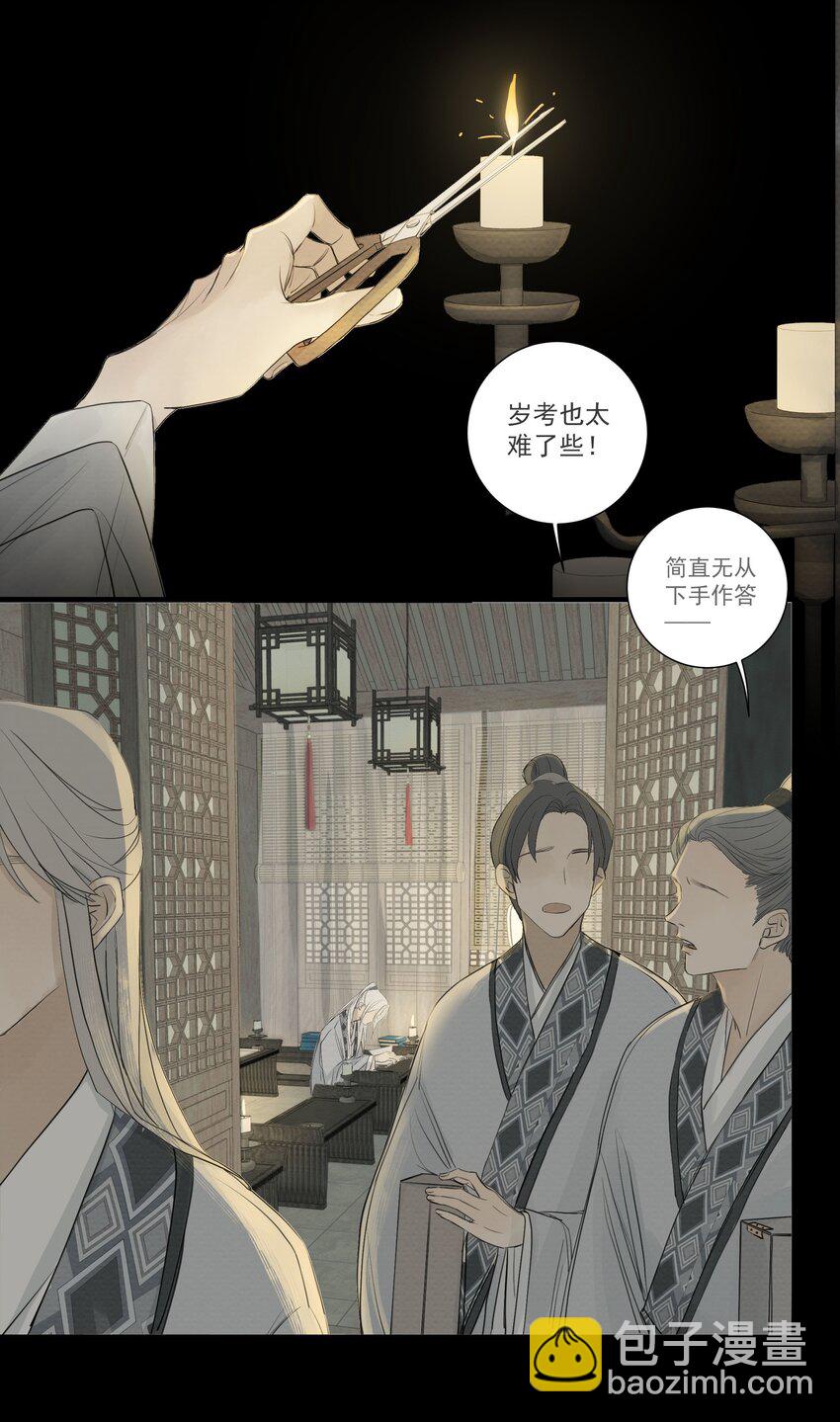 《弄同窗》003 红浪曲 第38页