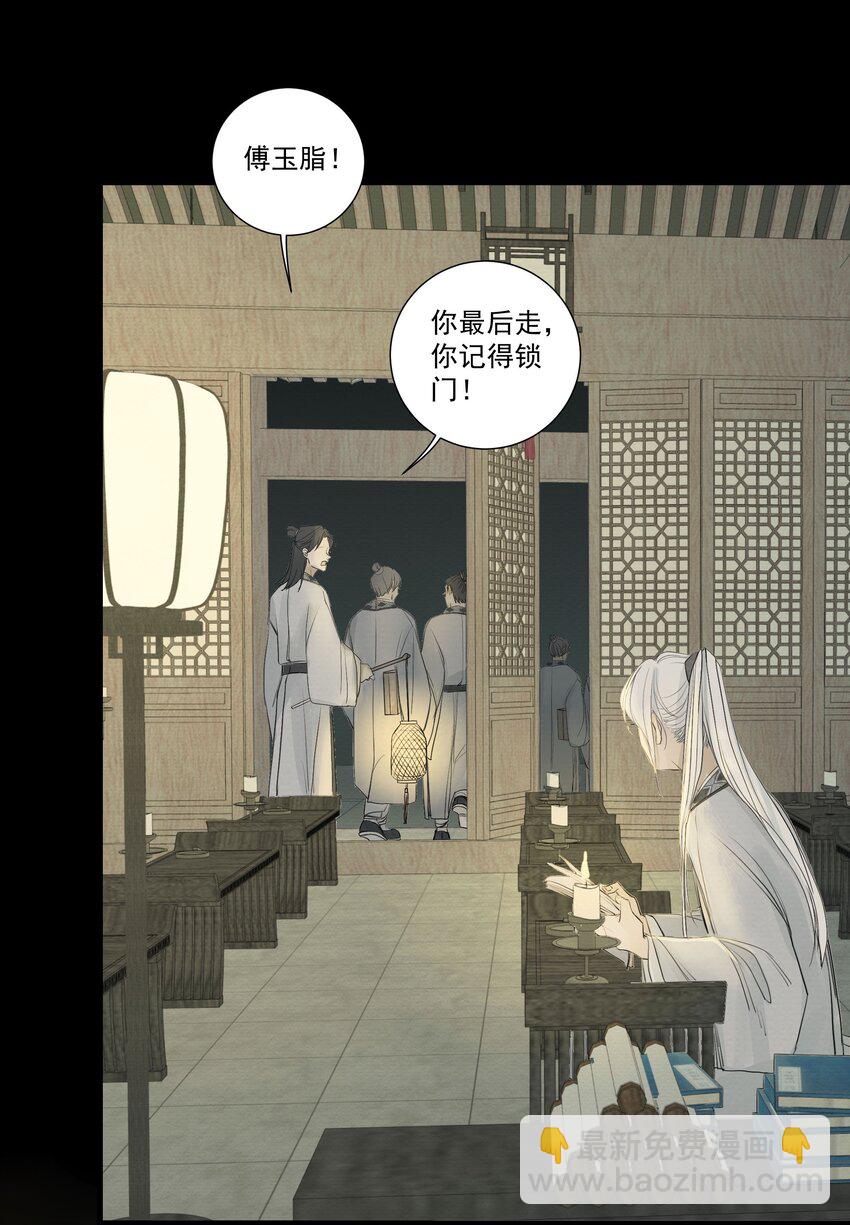 《弄同窗》003 红浪曲 第39页