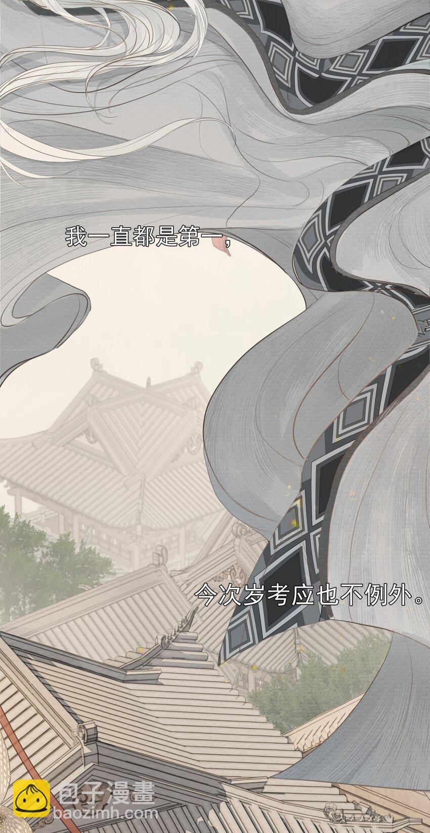 《弄同窗》002 凝脂玉 第11页