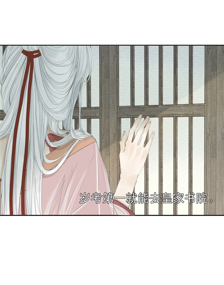 《弄同窗》002 凝脂玉 第22页