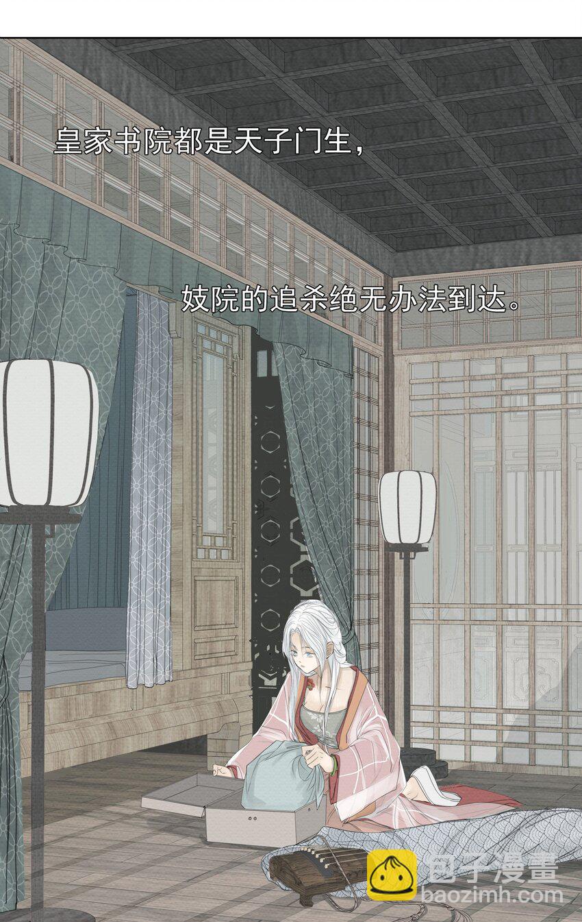《弄同窗》002 凝脂玉 第23页