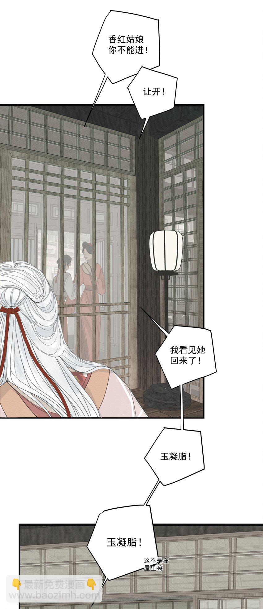 《弄同窗》002 凝脂玉 第25页