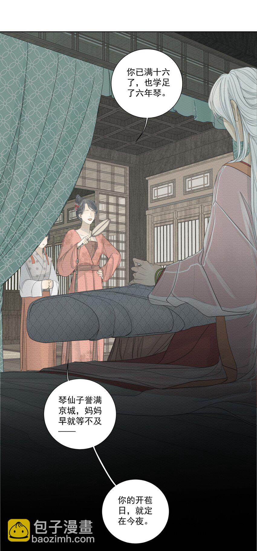 《弄同窗》002 凝脂玉 第27页