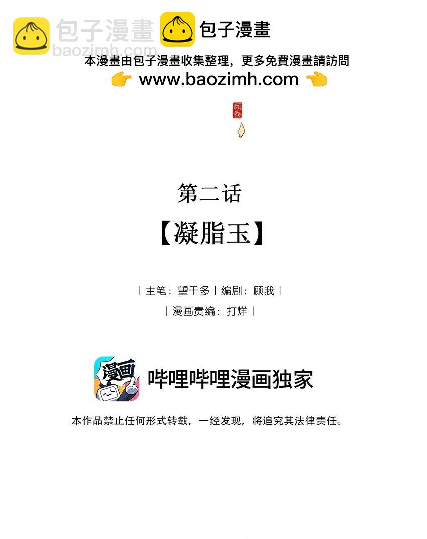 《弄同窗》002 凝脂玉 第2页