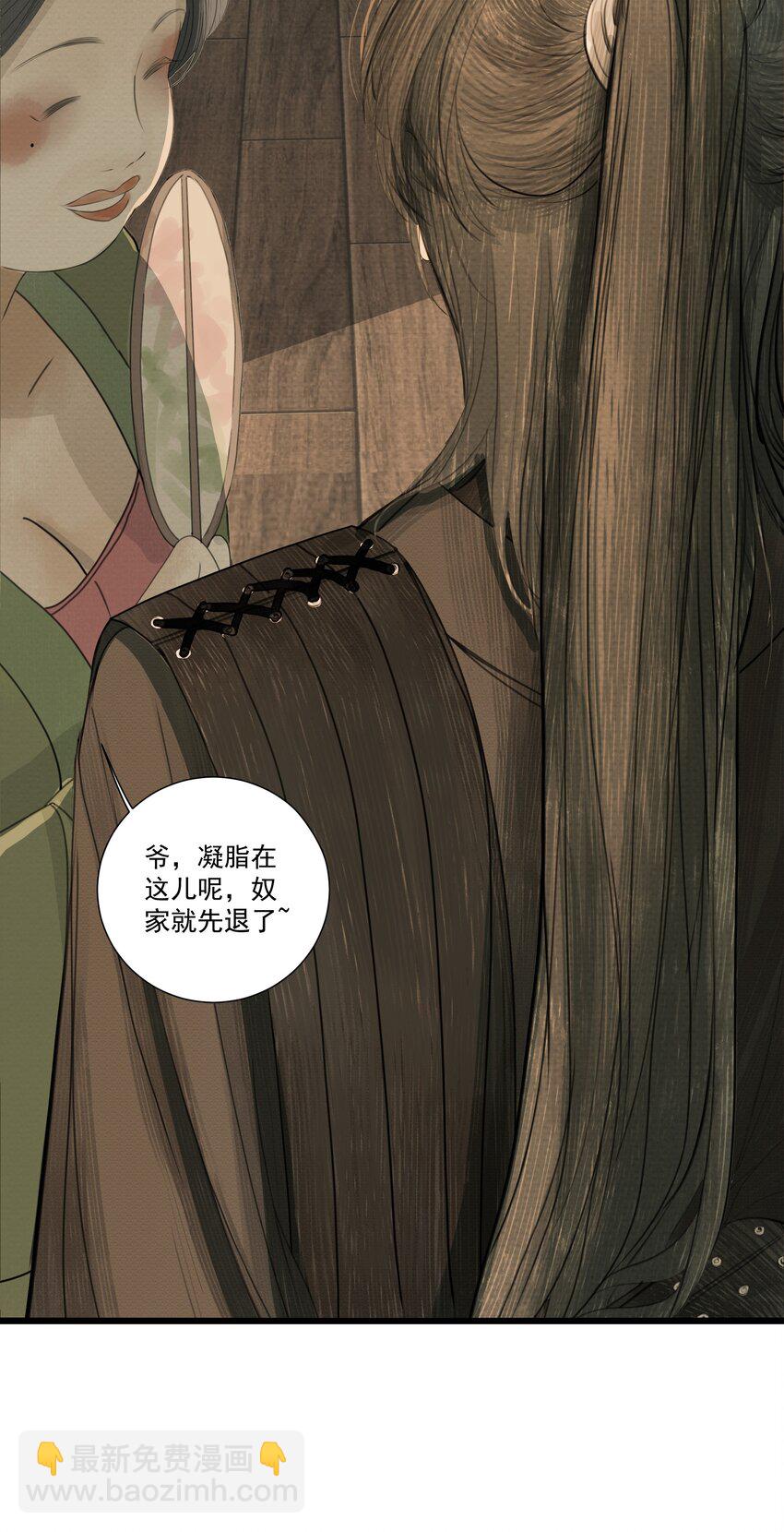 《弄同窗》002 凝脂玉 第33页