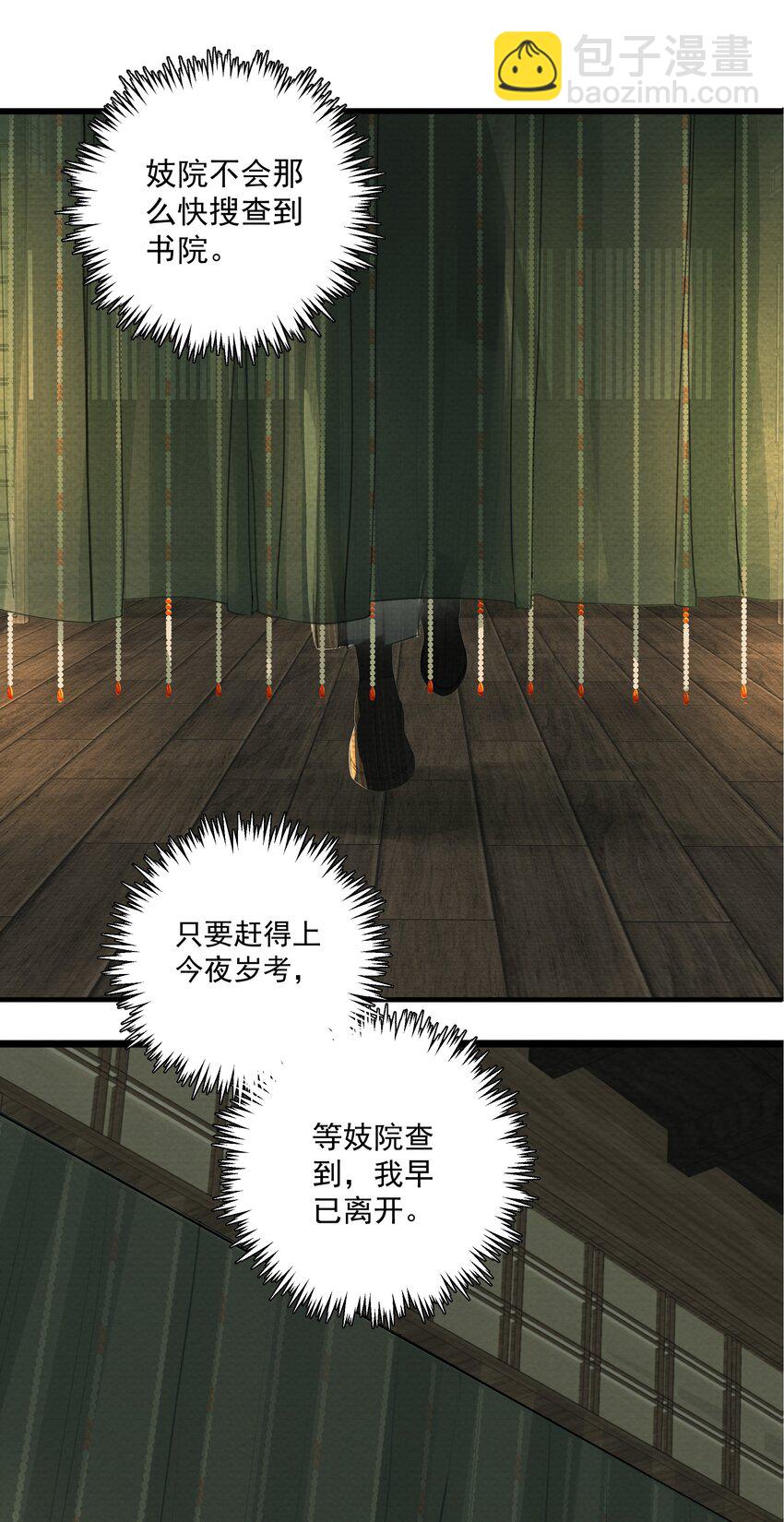 《弄同窗》002 凝脂玉 第37页