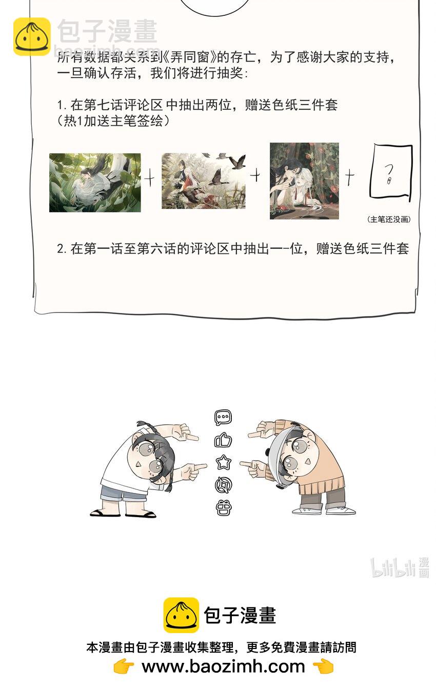 《弄同窗》002 凝脂玉 第43页